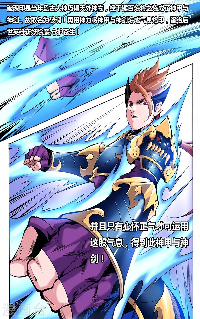 第1话 破魂印-第1话