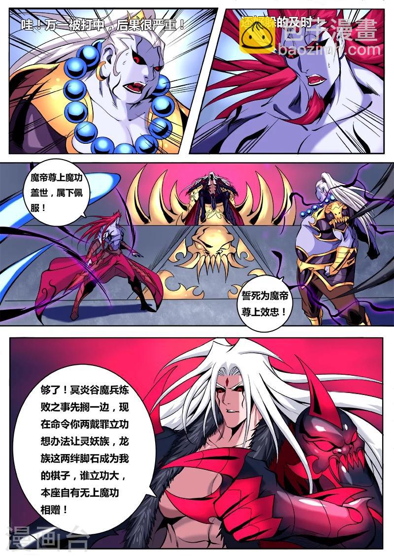 第11话 万魔之主，魔帝-第11话