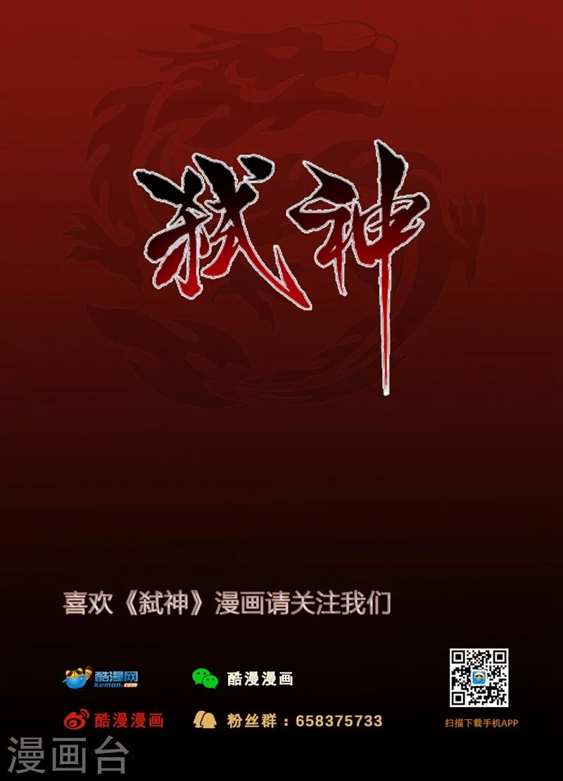 弒神 - 第11話 萬魔之主，魔帝 - 1