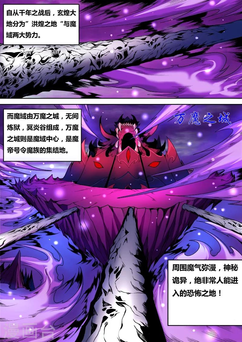 第11话 万魔之主，魔帝-第11话