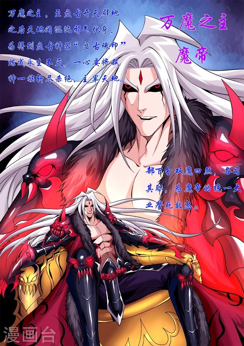 第11话 万魔之主，魔帝-第11话