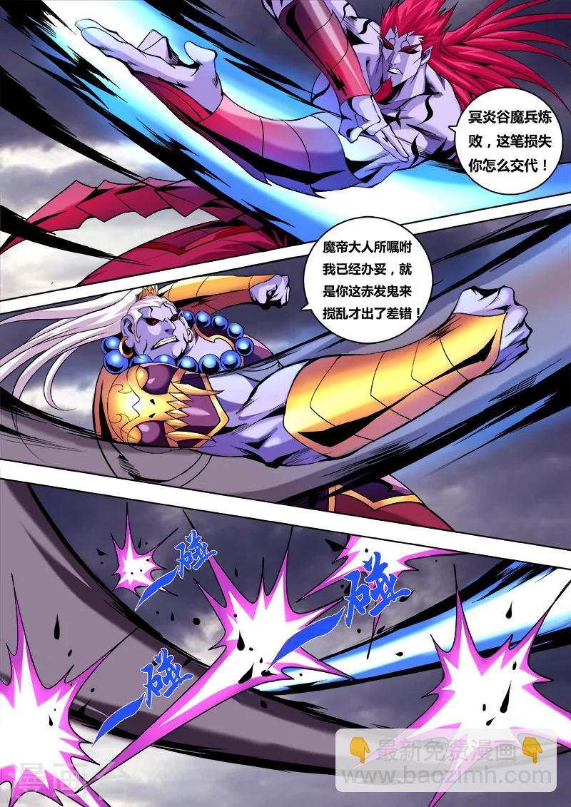 第11话 万魔之主，魔帝-第11话