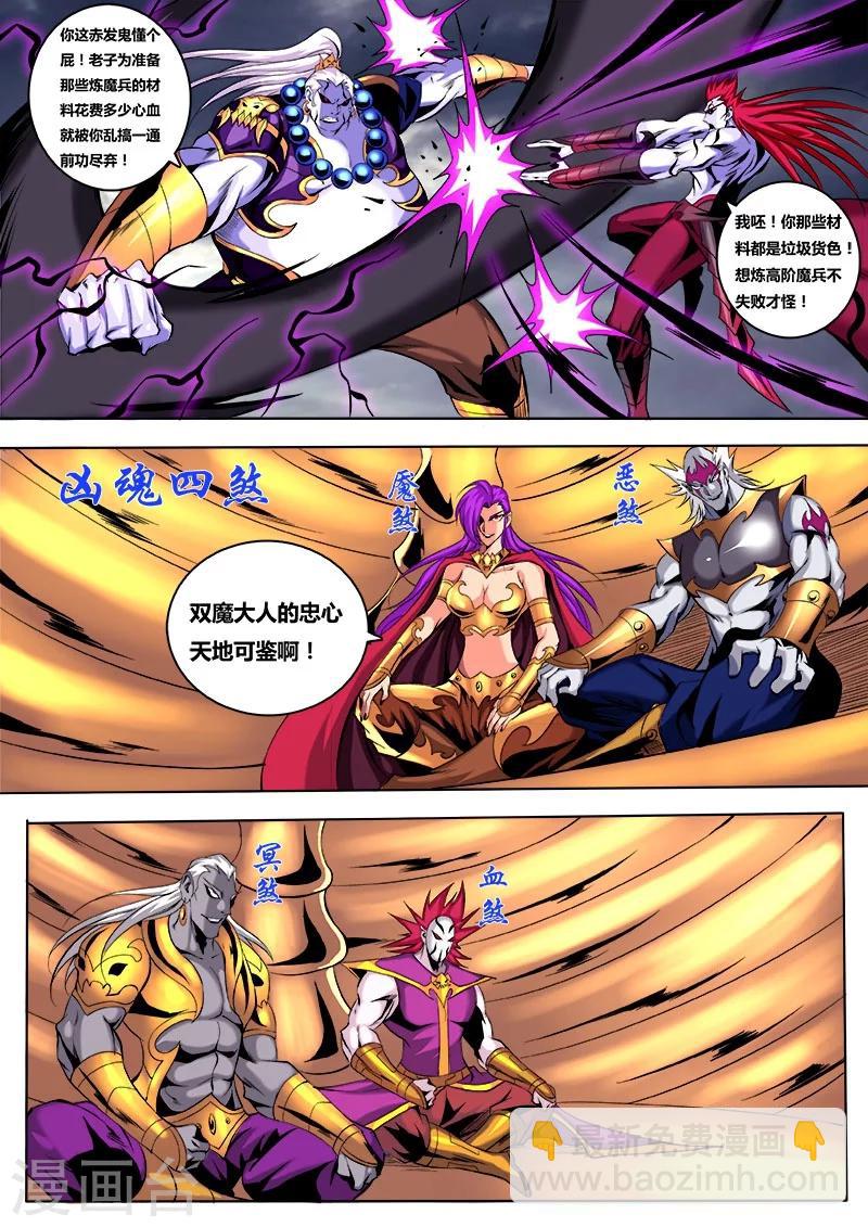 第11话 万魔之主，魔帝-第11话