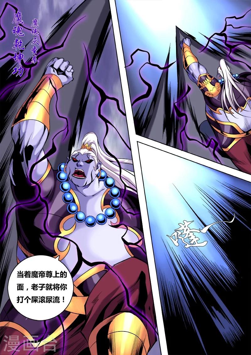 第11话 万魔之主，魔帝-第11话