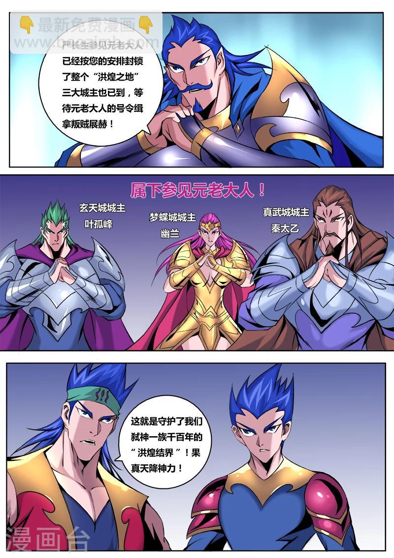 第13话 弑神三元老-第13话