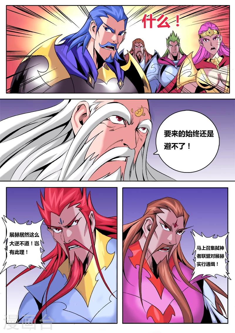 第13话 弑神三元老-第13话