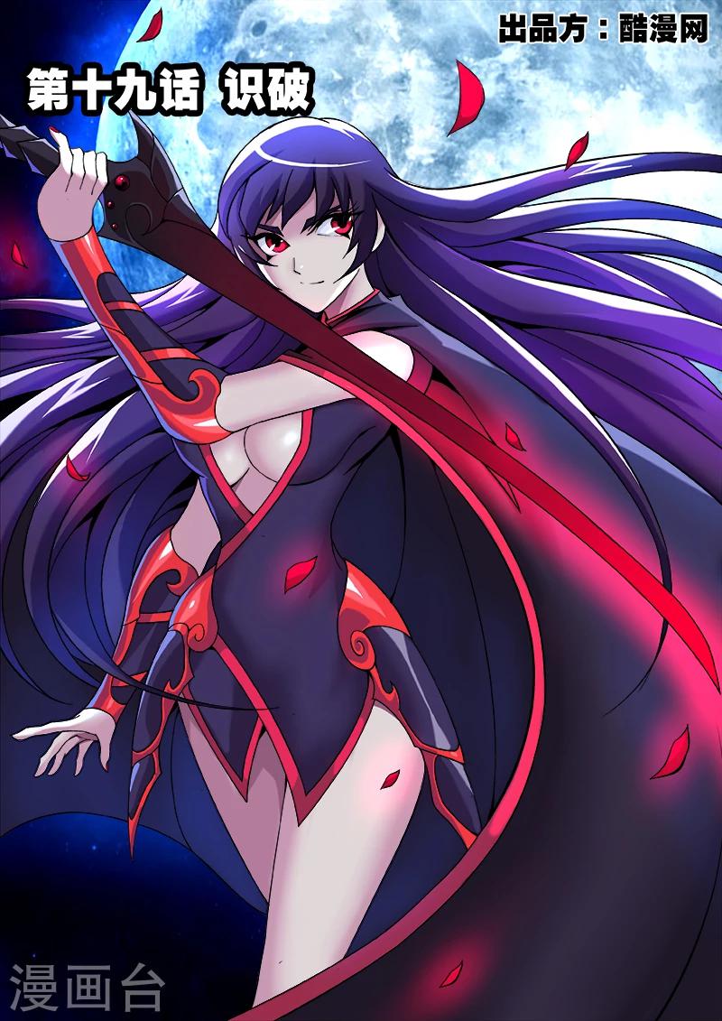 第19话 识破-第19话