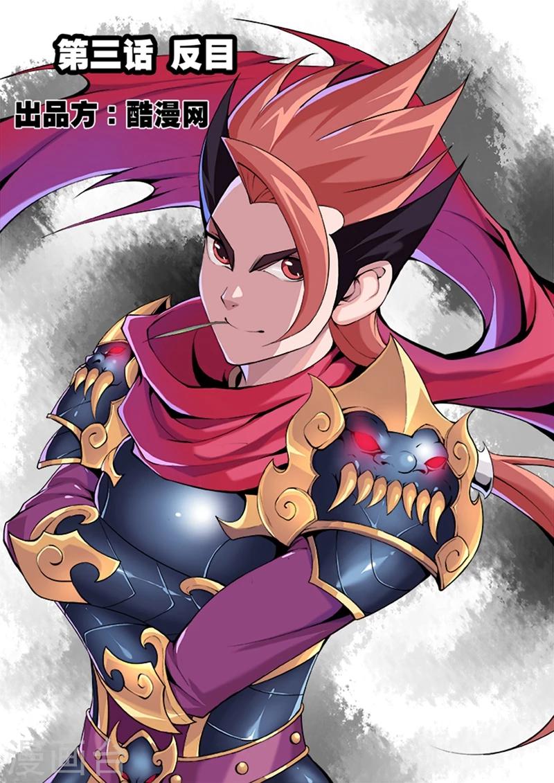 第3话 反目-第3话