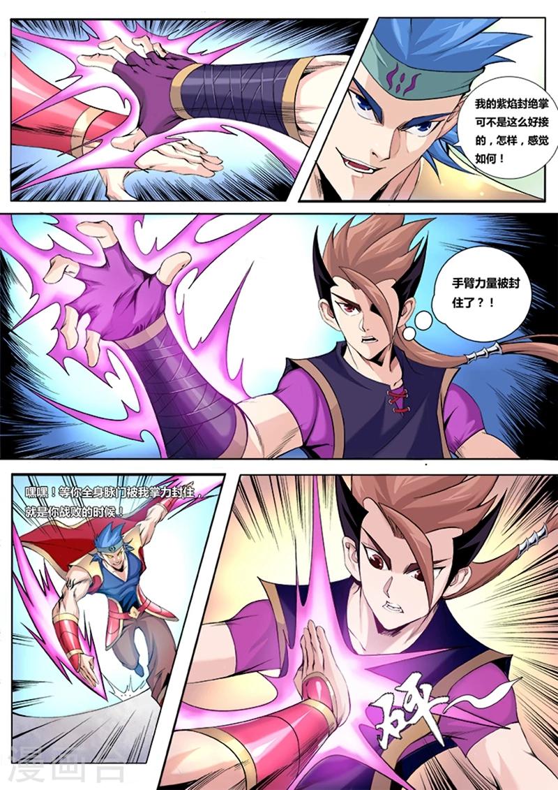 第3话 反目-第3话