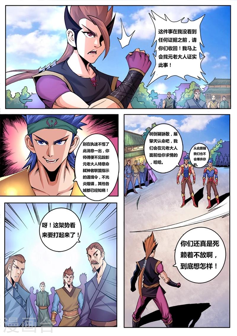 第3话 反目-第3话