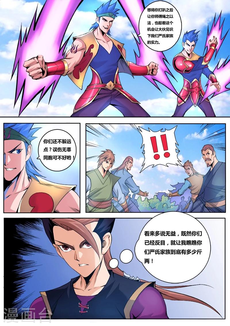 第3话 反目-第3话