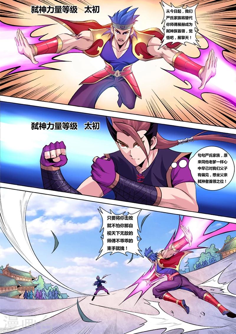 第3话 反目-第3话