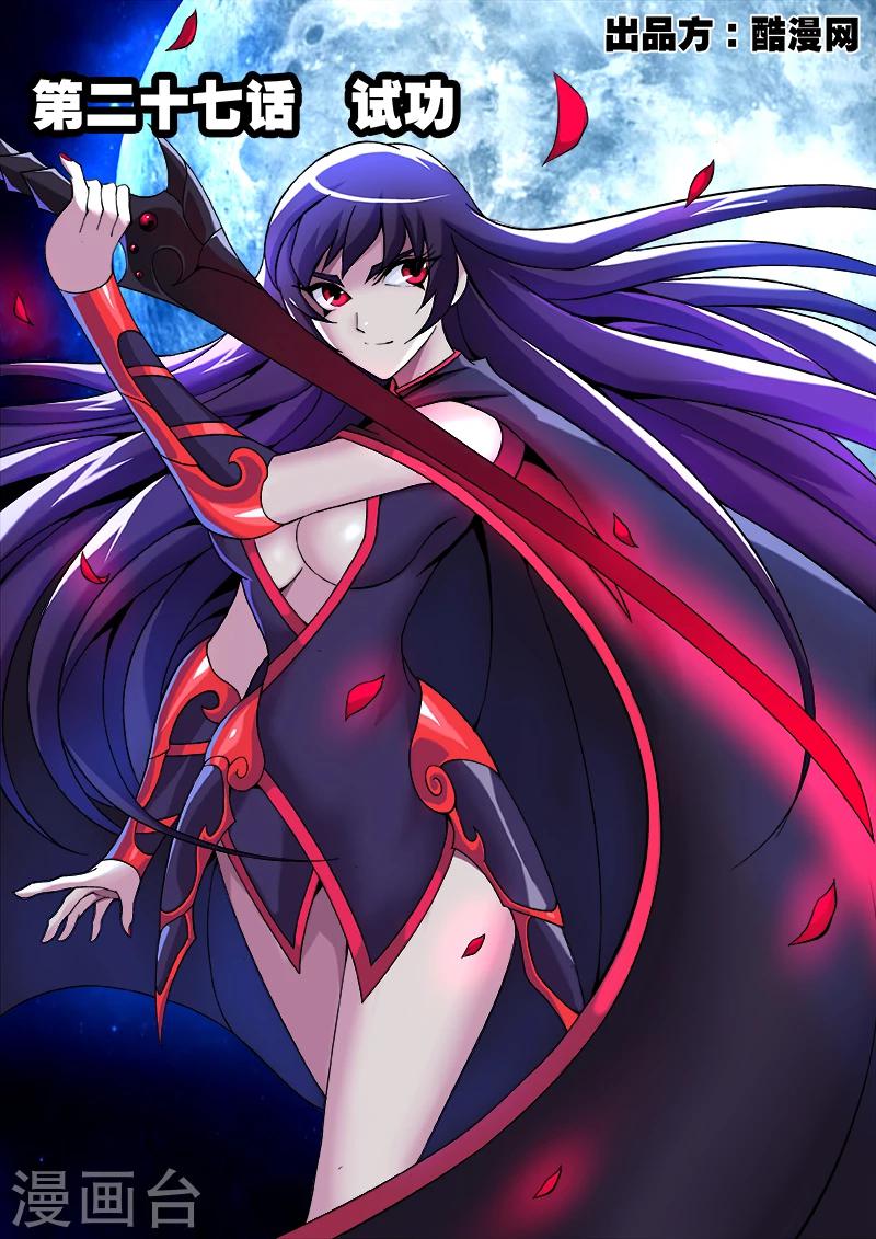第27话 试功-第27话