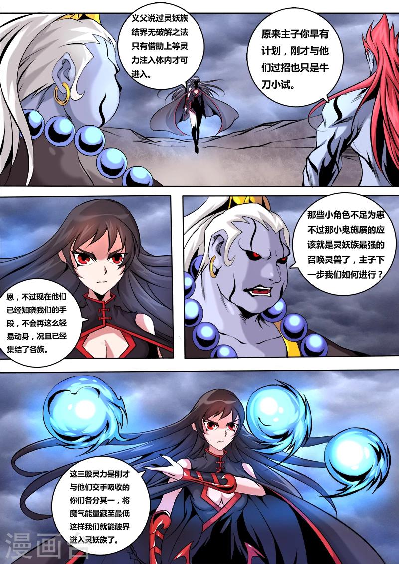 第33话 魅离的计划-第33话