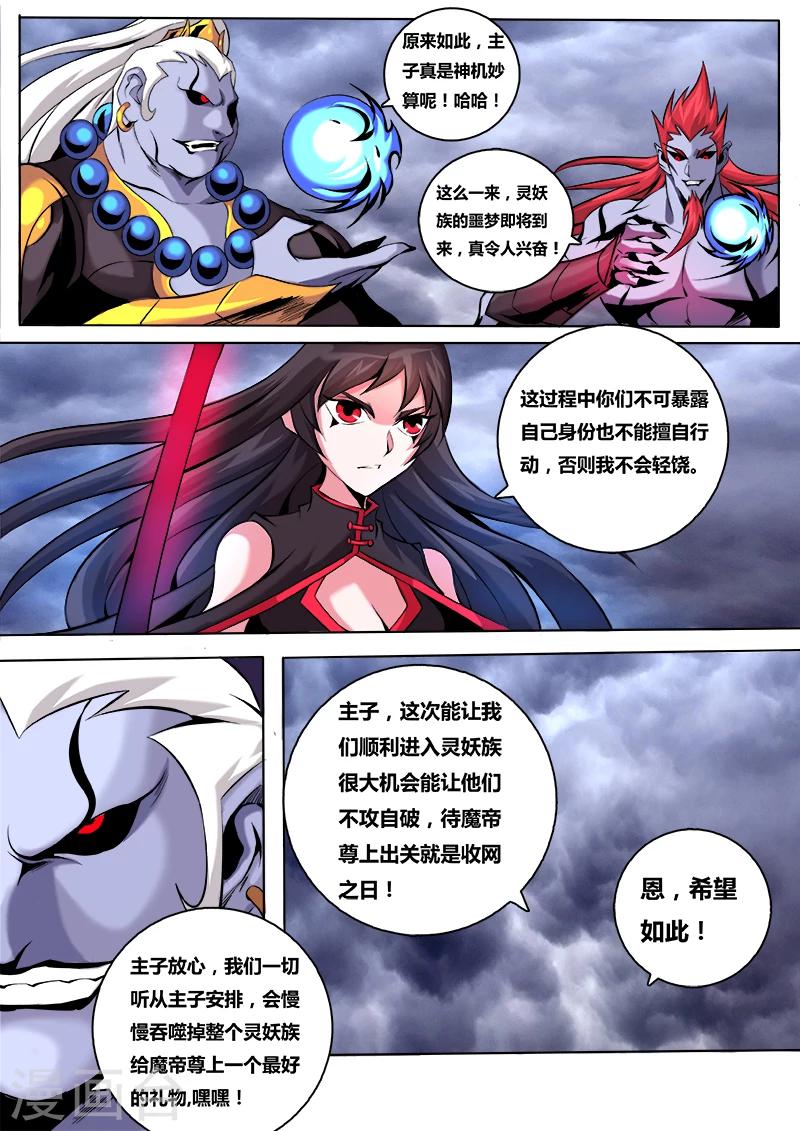 第33话 魅离的计划-第33话