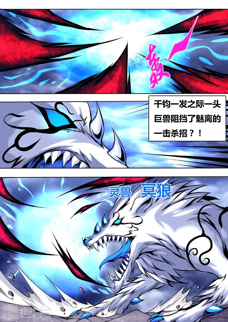 第33话 魅离的计划-第33话