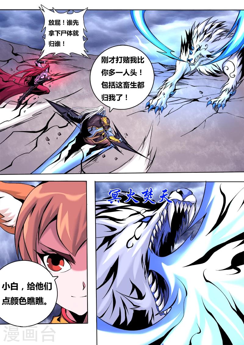 第33话 魅离的计划-第33话