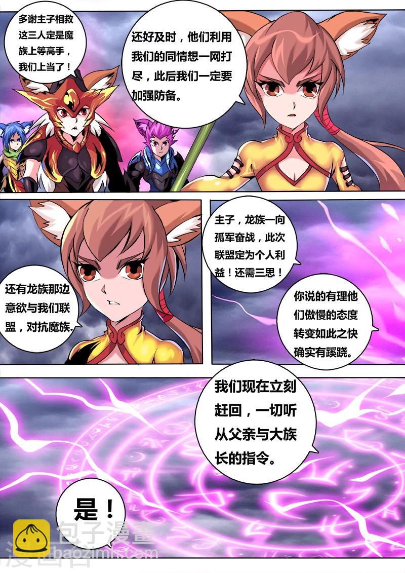 第33话 魅离的计划-第33话