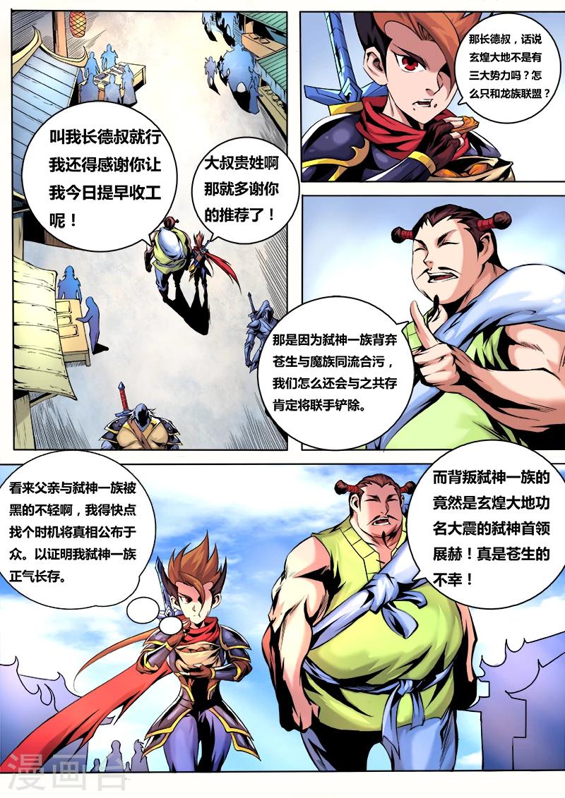 第35话 镇魔佣兵团1-第35话