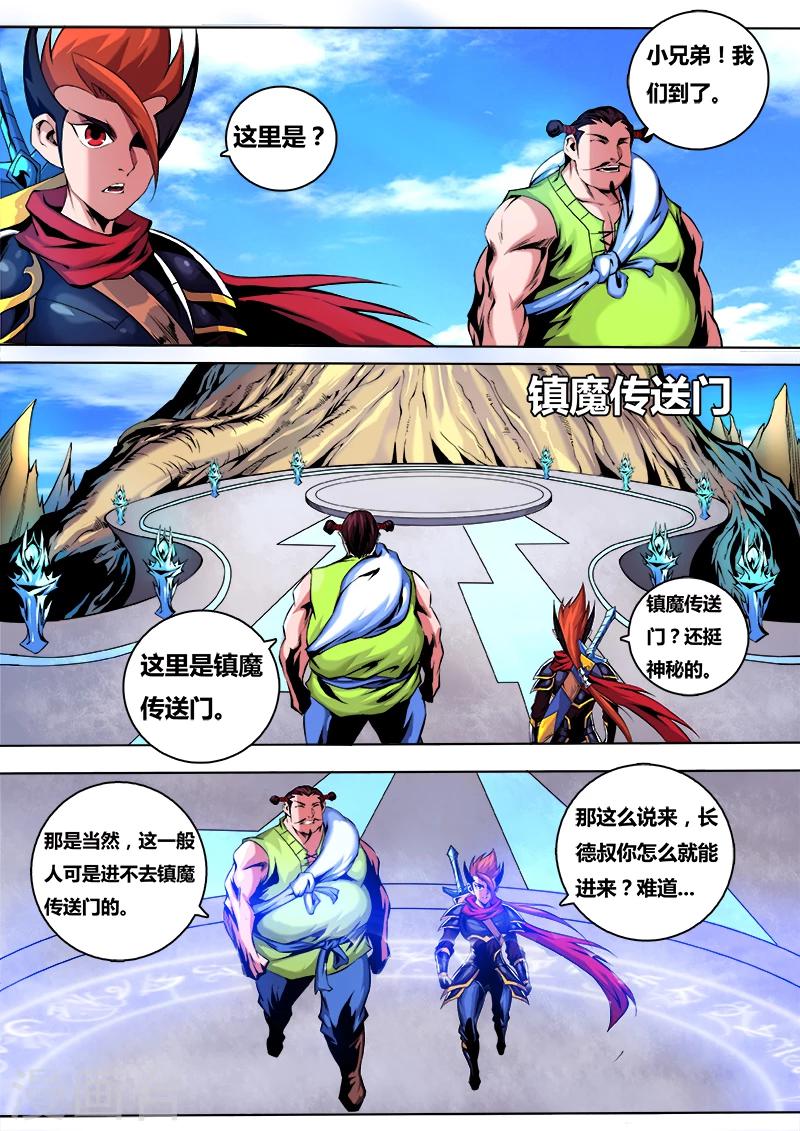 第35话 镇魔佣兵团1-第35话
