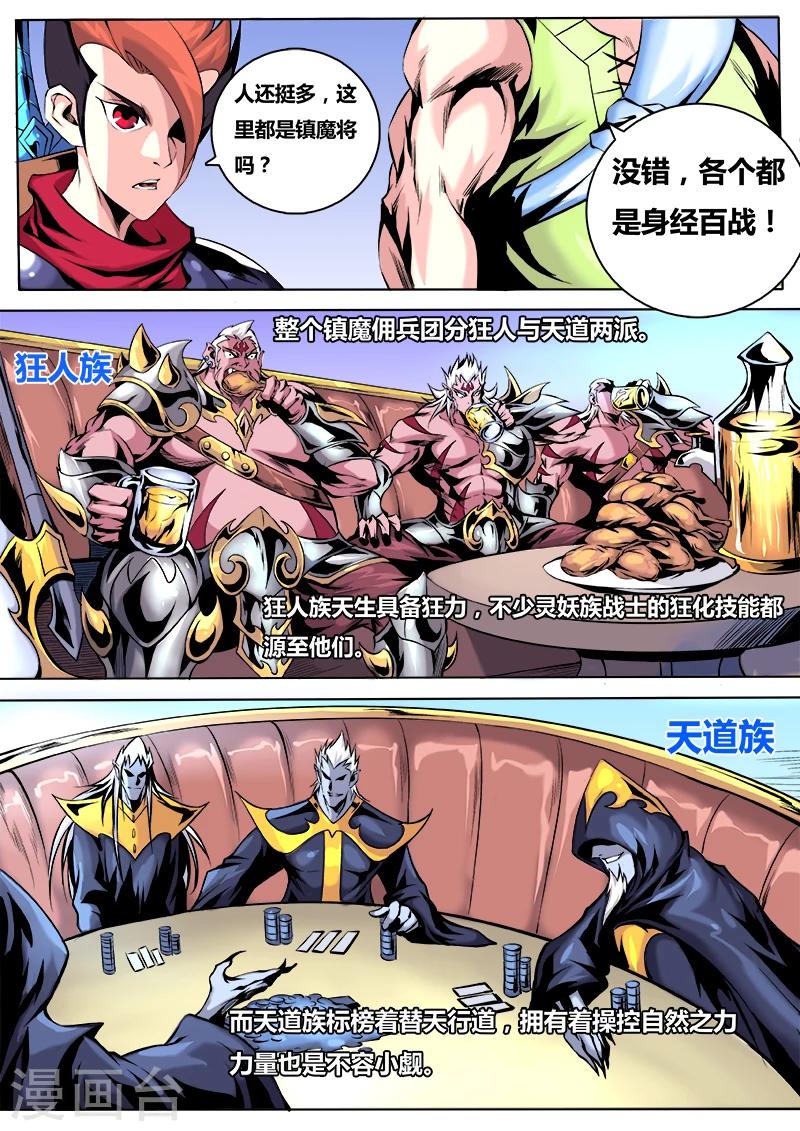 第35话 镇魔佣兵团1-第35话