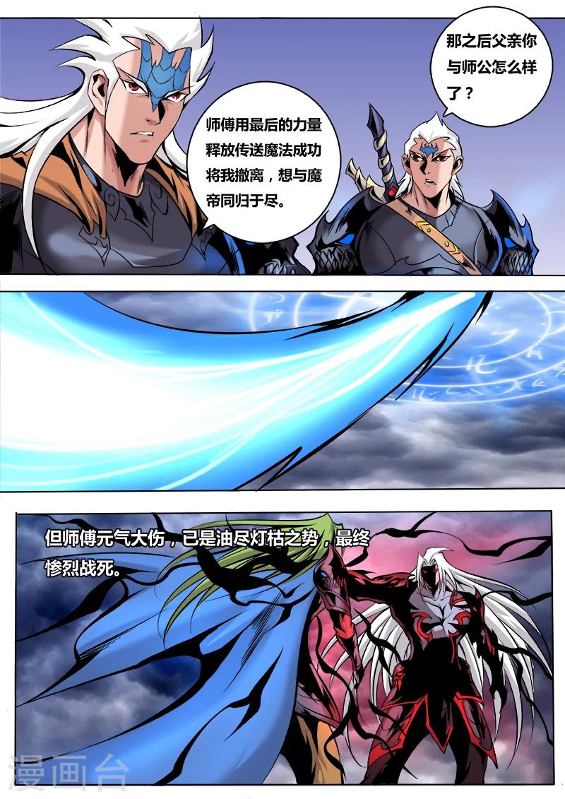 第37话 龙族之秘-第37话