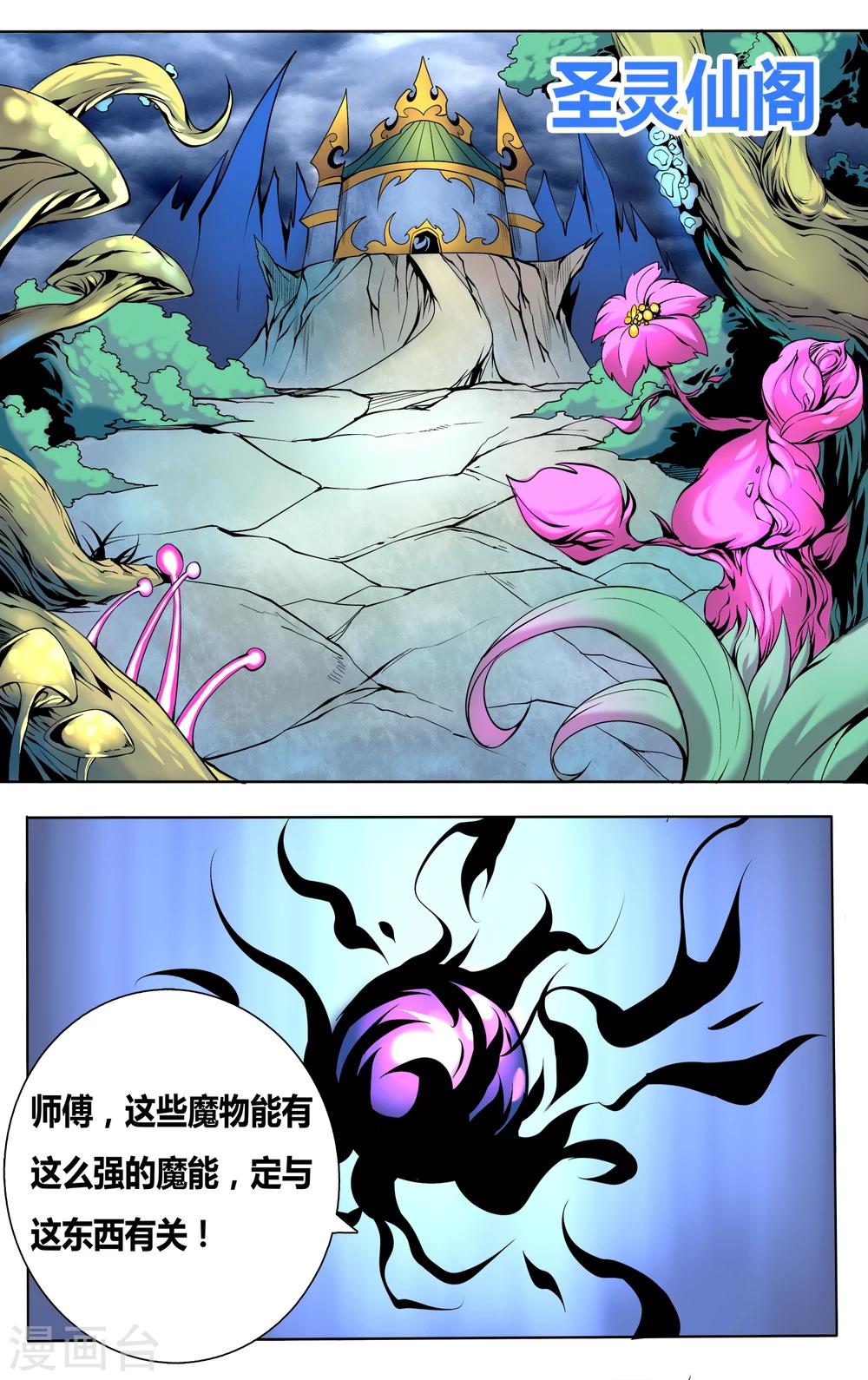 第39话 圣灵大仙-第39话