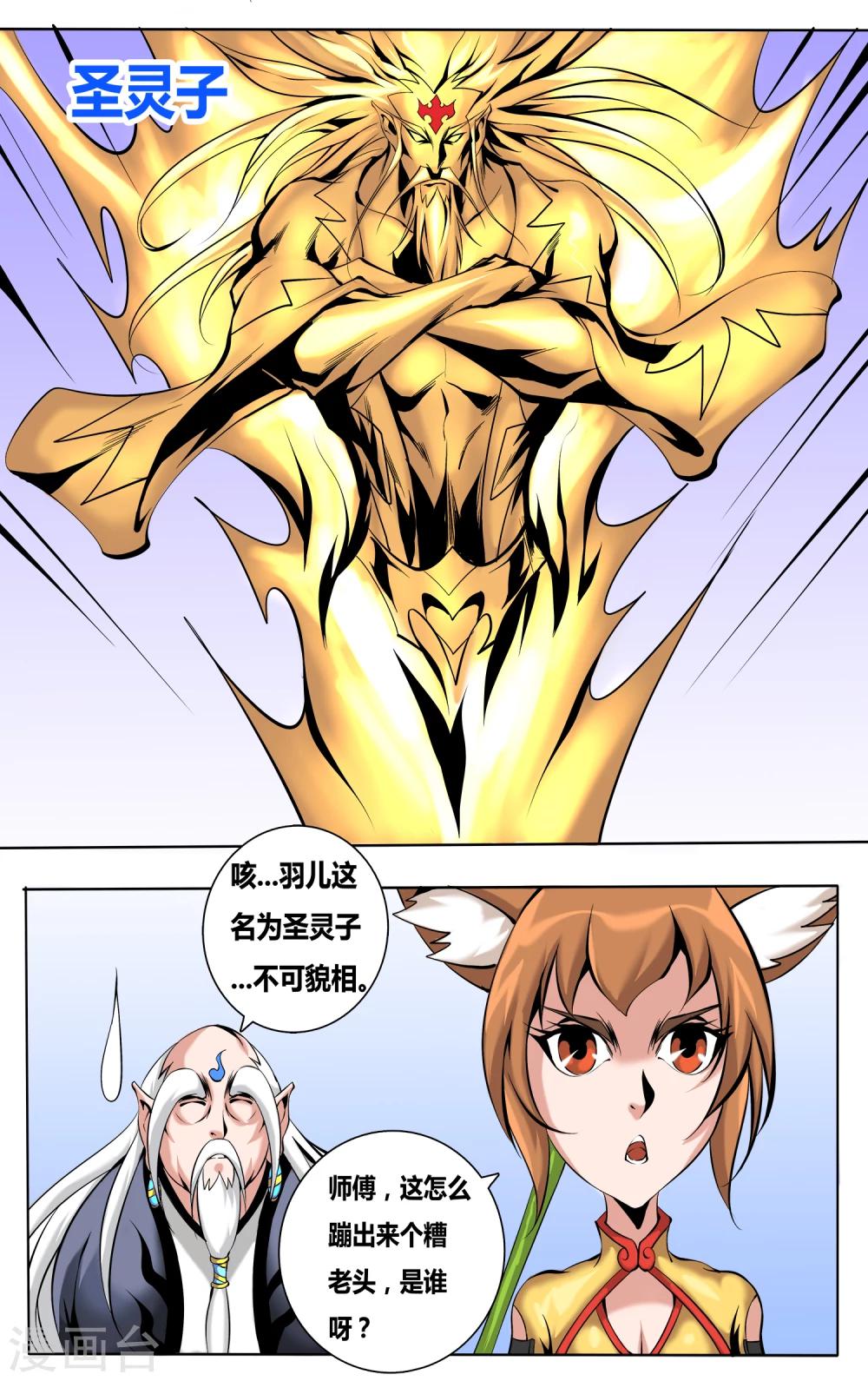 第39话 圣灵大仙-第39话