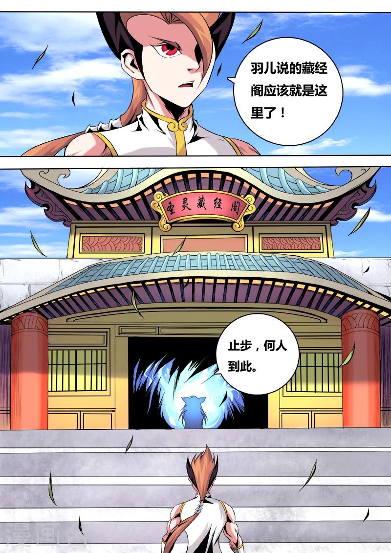 第43话 圣灵藏经阁1-第43话