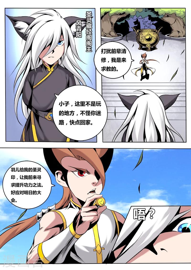 第43话 圣灵藏经阁1-第43话