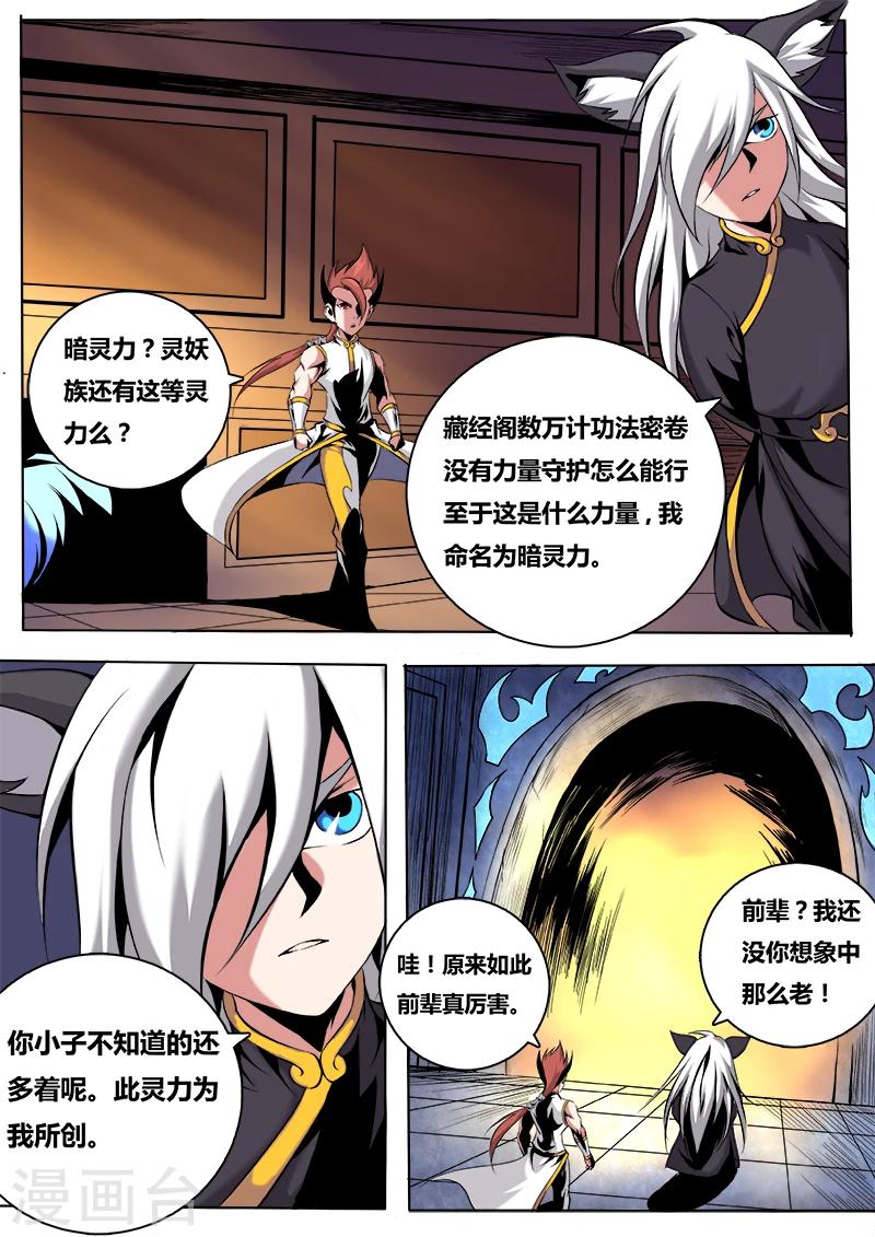 第43话 圣灵藏经阁1-第43话