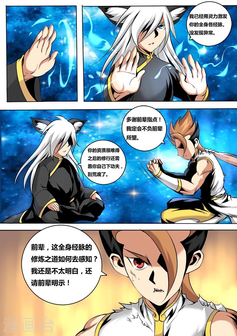 第45话 凝气玄功-第45话