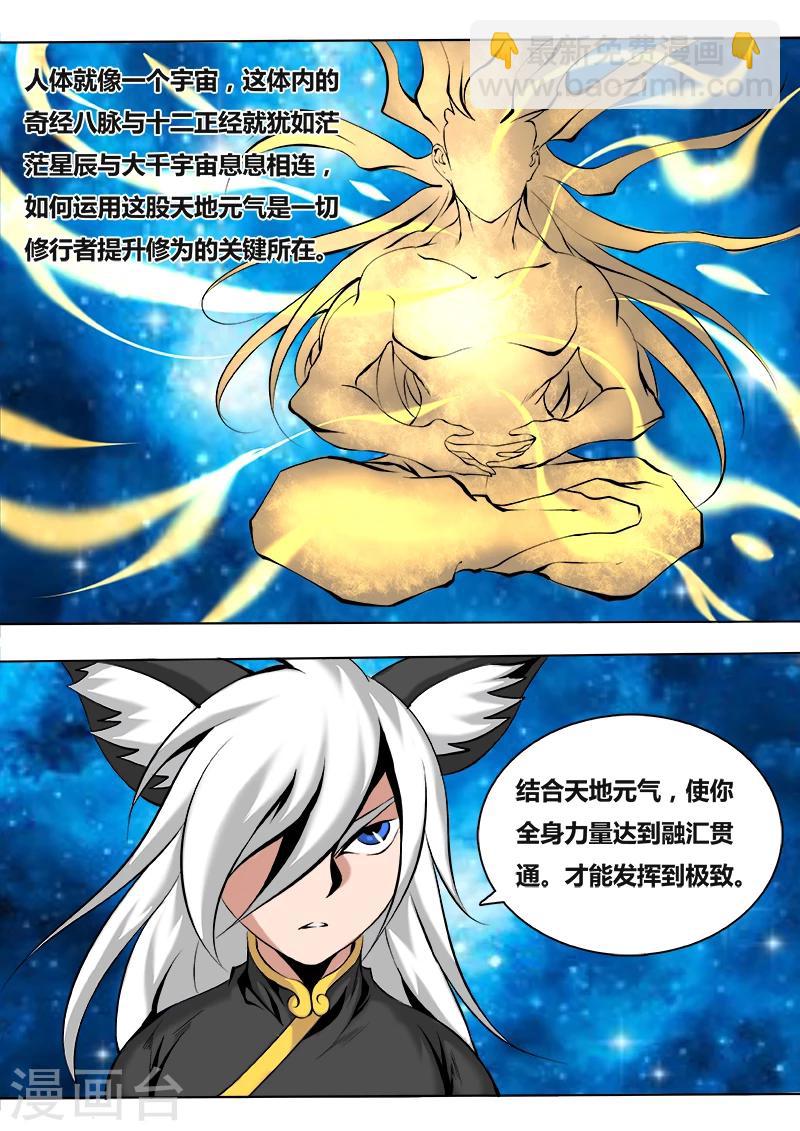 第45话 凝气玄功-第45话