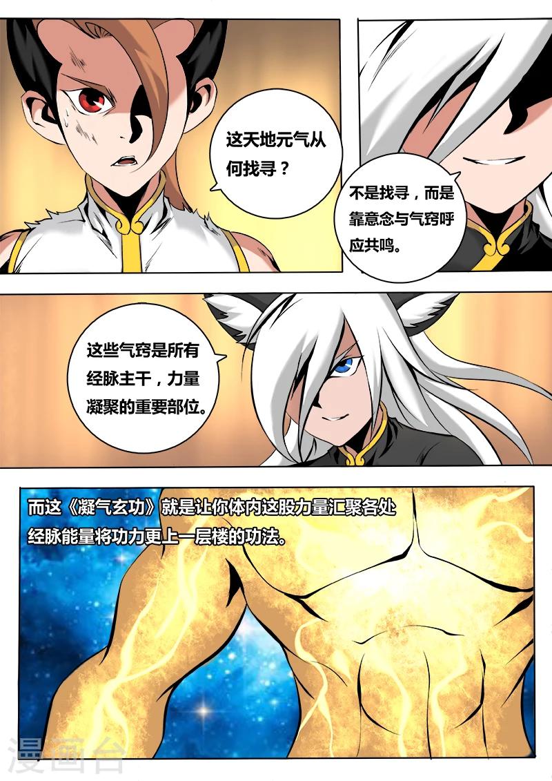 第45话 凝气玄功-第45话