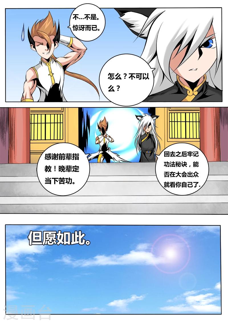 第45话 凝气玄功-第45话