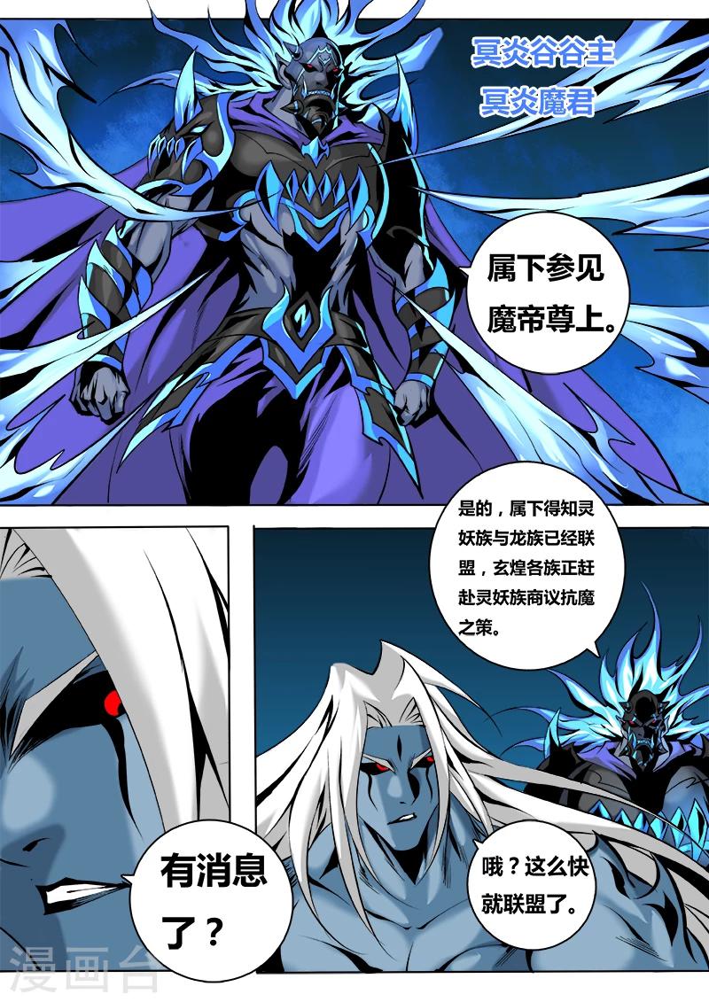 第47话 冥炎魔君-第47话