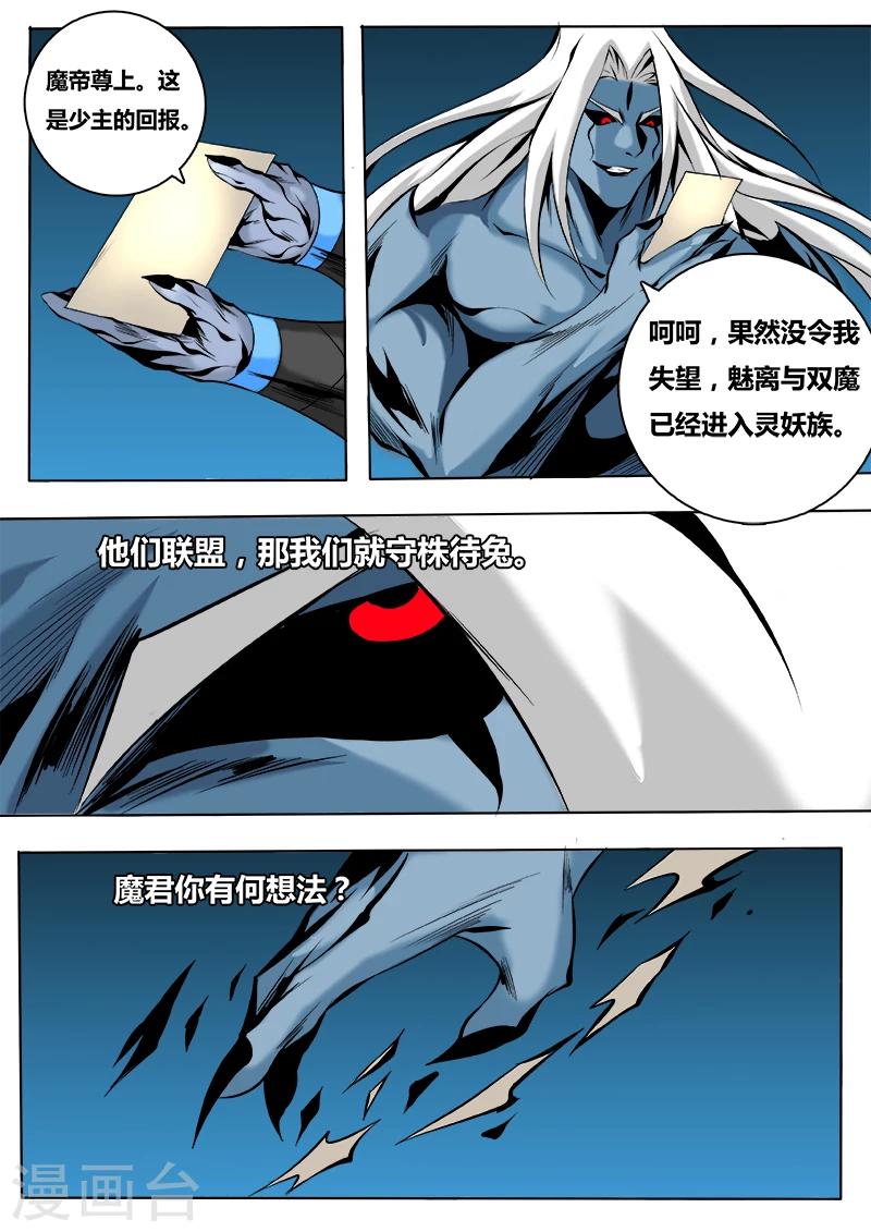 第47话 冥炎魔君-第47话