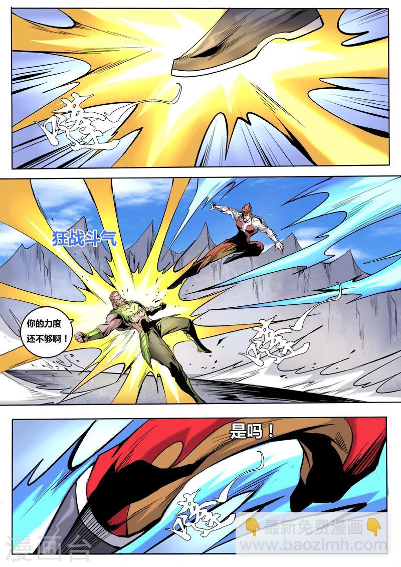 第50话 镇魔将选拔大会2-第51话