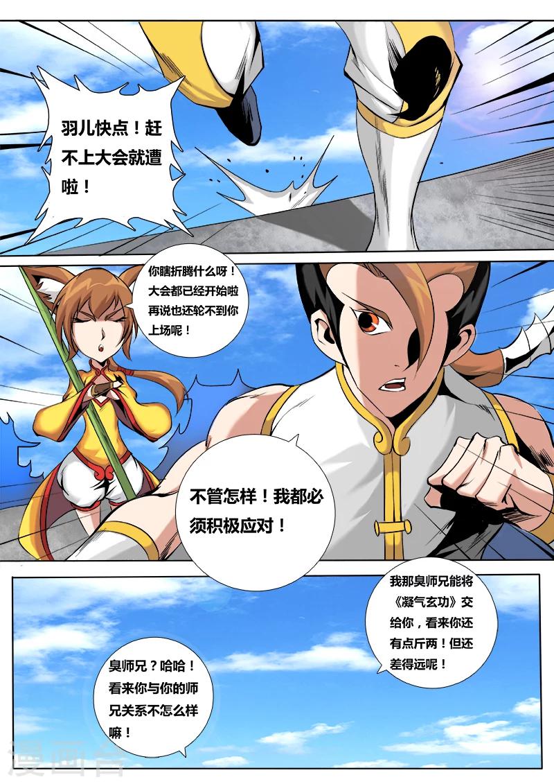 第50话 镇魔将选拔大会2-第51话