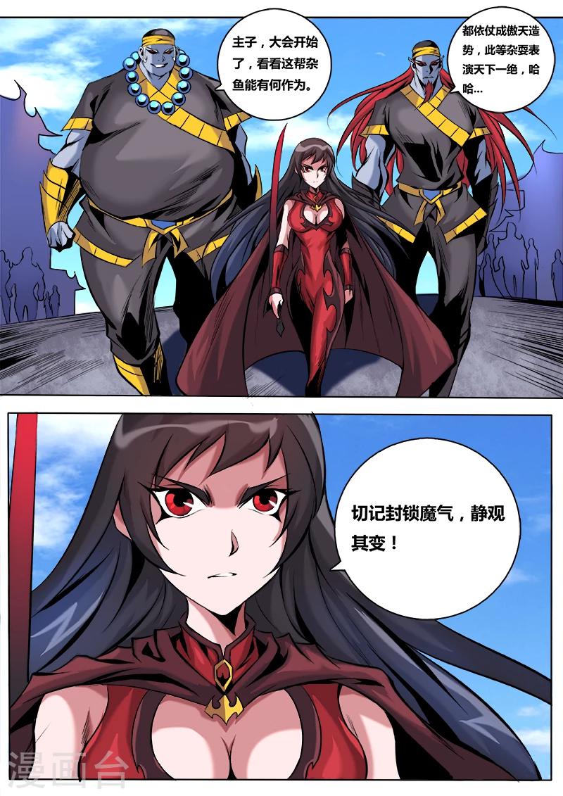 第50话 镇魔将选拔大会2-第51话