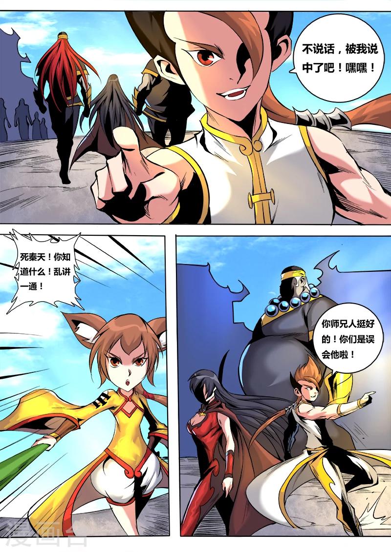 第50话 镇魔将选拔大会2-第51话