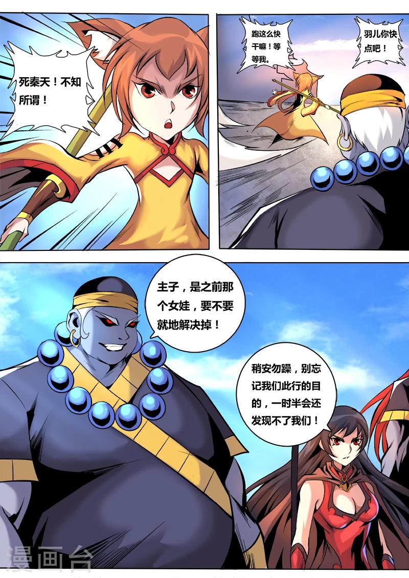 第50话 镇魔将选拔大会2-第51话