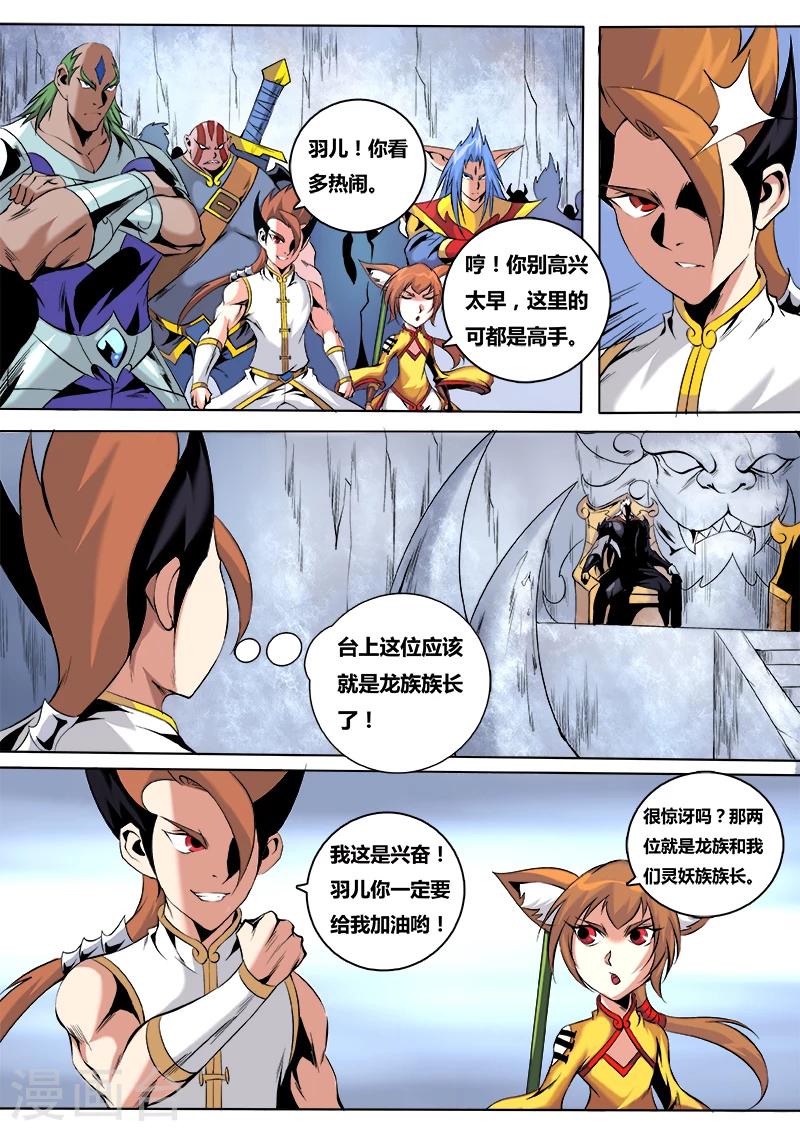 第51话 镇魔将选拔大会3-第53话