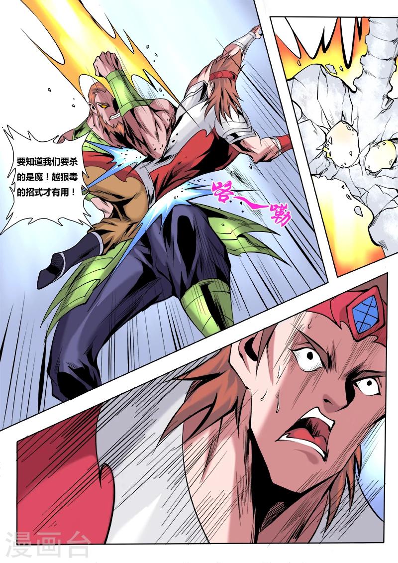 第51话 镇魔将选拔大会3-第53话