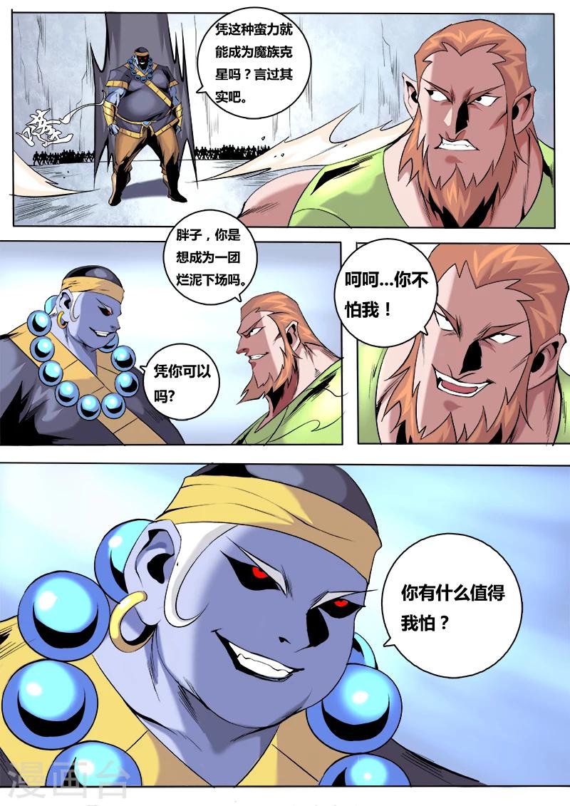 第51话 镇魔将选拔大会3-第53话