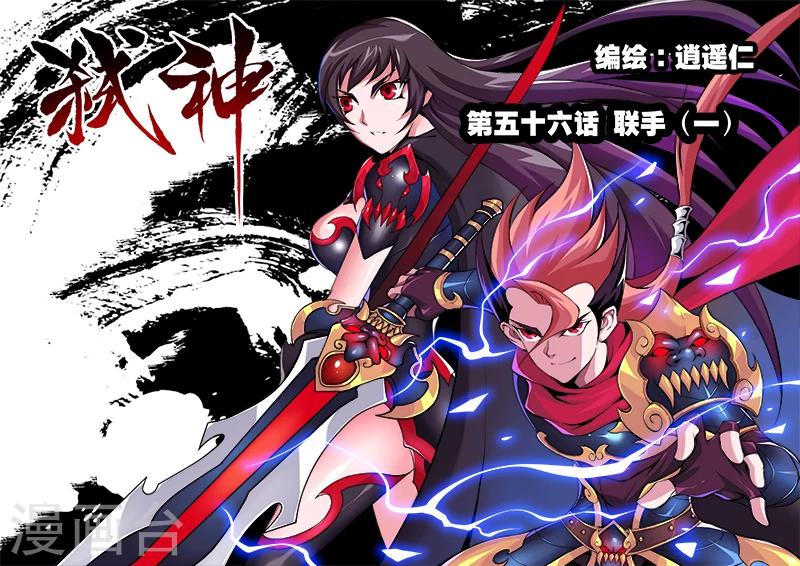 第56话 联手1-第59话