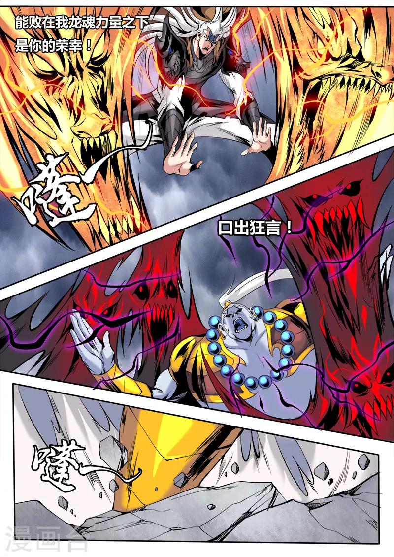 第60话 龙威降魔2-第63话