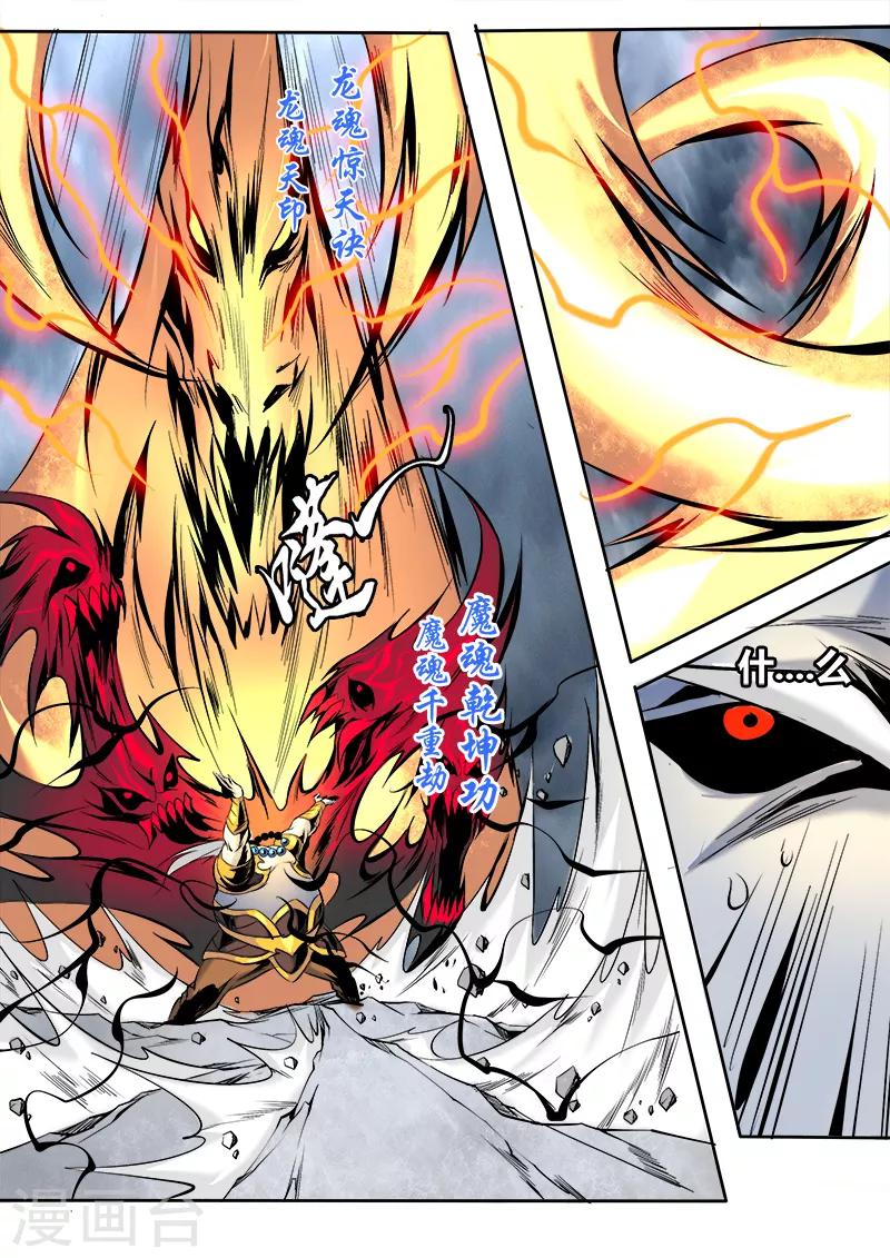 第60话 龙威降魔2-第63话