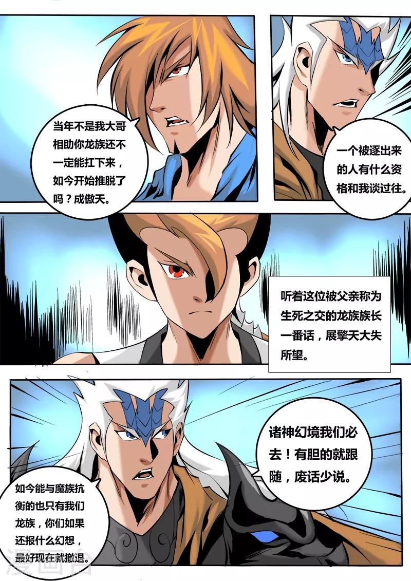 第62话 弑神元灵2-第65话