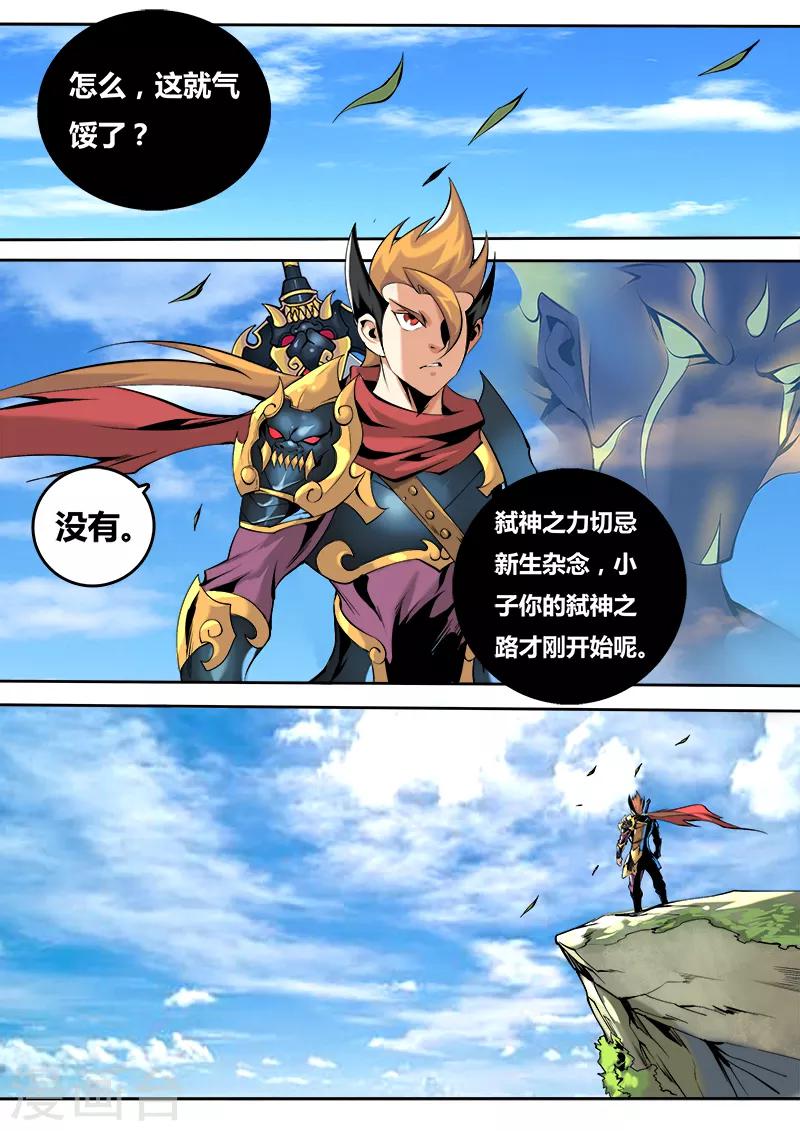 第62话 弑神元灵2-第65话